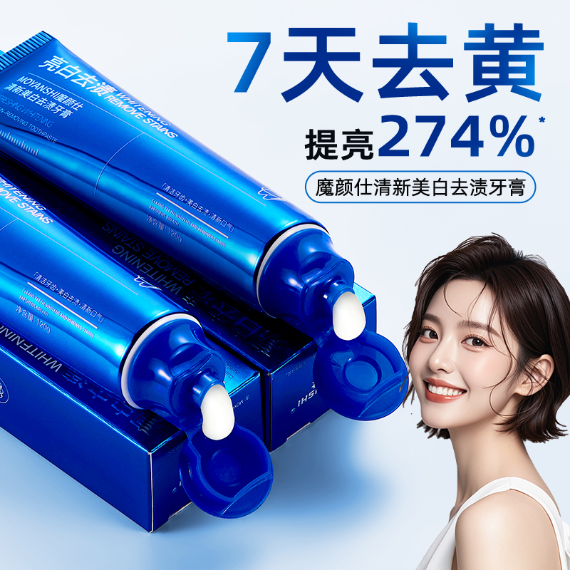 SYO10428 魔颜仕-清新美白去渍牙膏